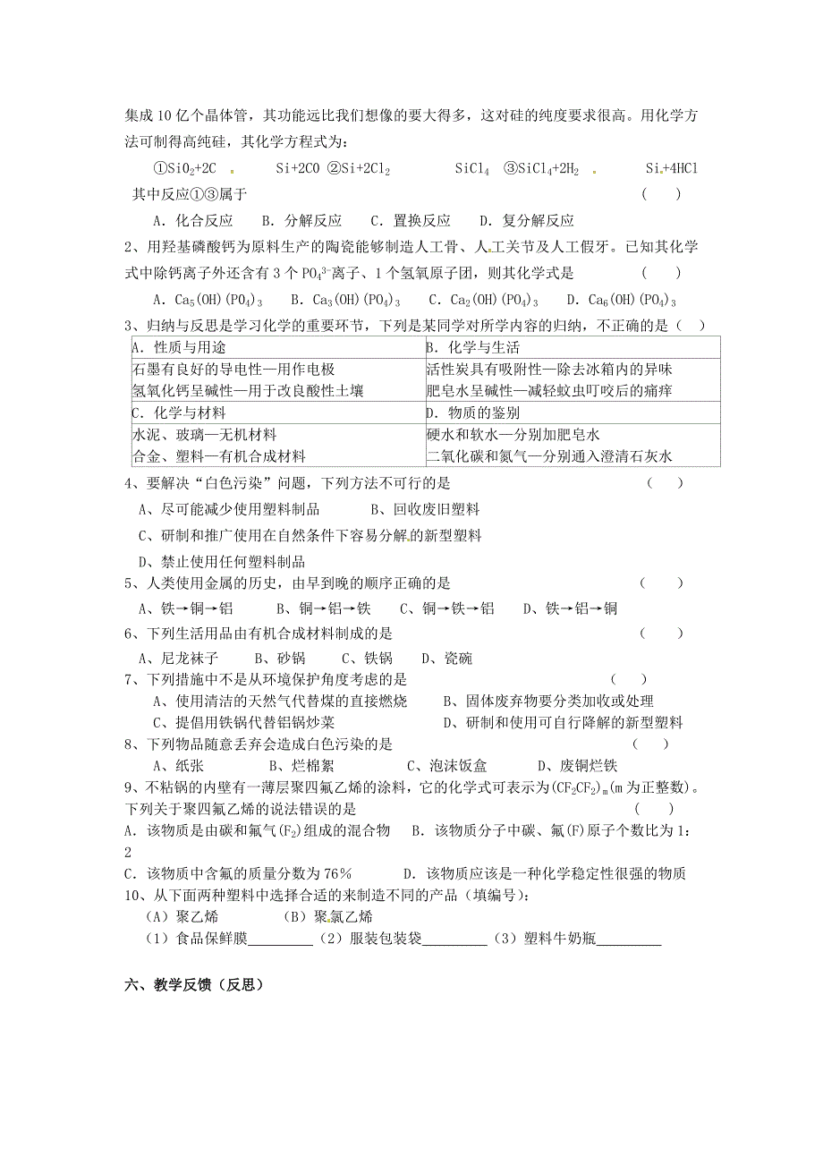 江苏省涟水县红日中学九年级化学全册9.2新型材料的研制教学案1无答案新版沪教版_第2页