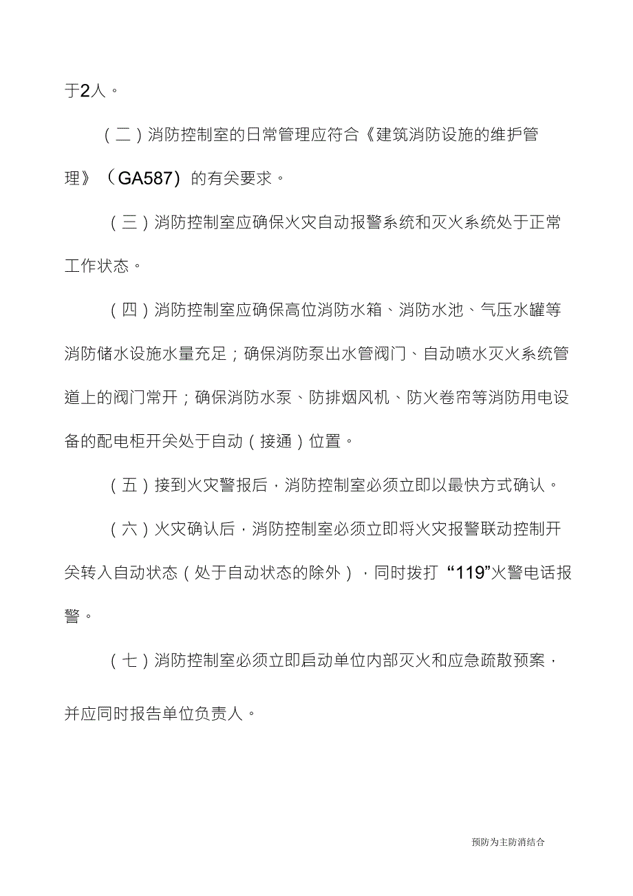 消防控制室值班记录样本_第2页