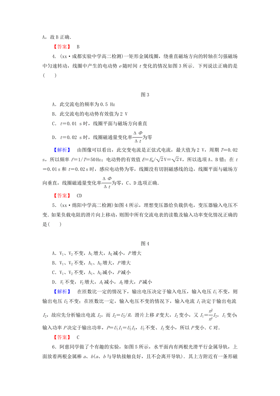 2019年高中物理 模块综合检测 教科版选修3-2.doc_第2页