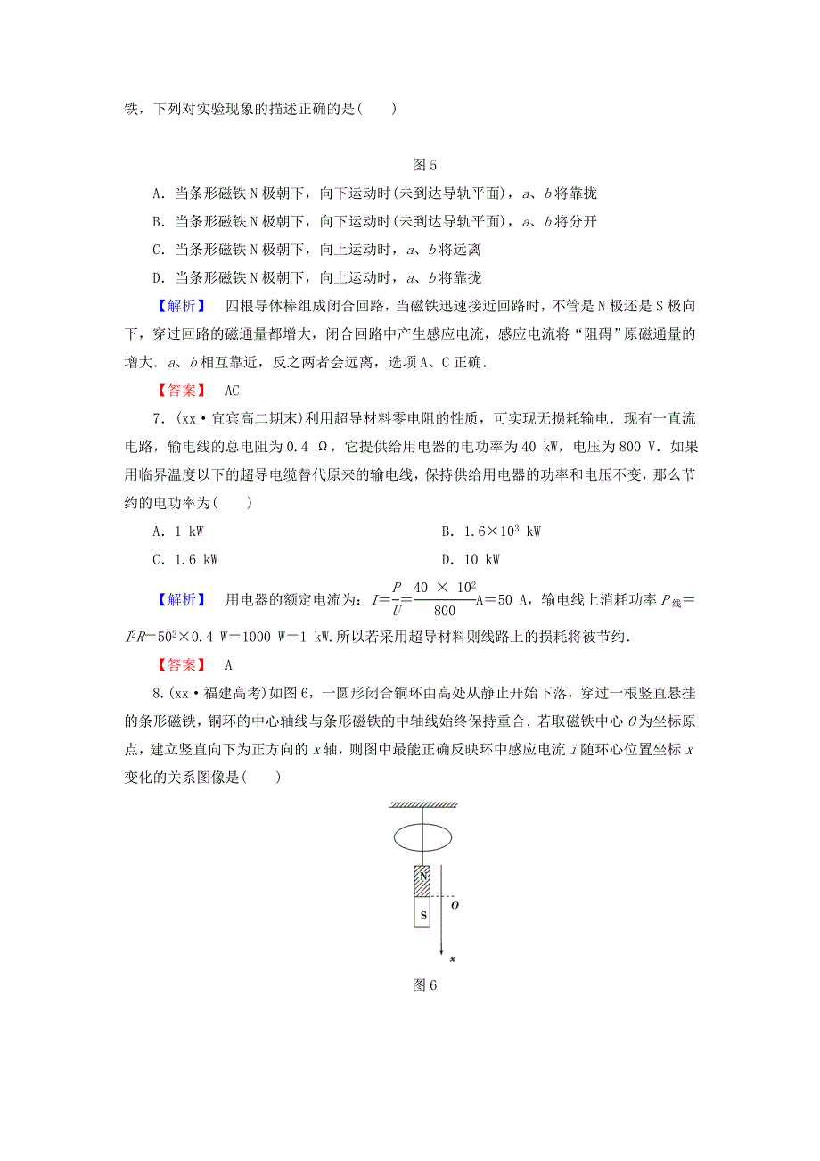 2019年高中物理 模块综合检测 教科版选修3-2.doc_第3页