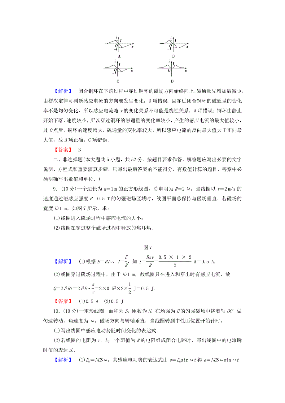 2019年高中物理 模块综合检测 教科版选修3-2.doc_第4页