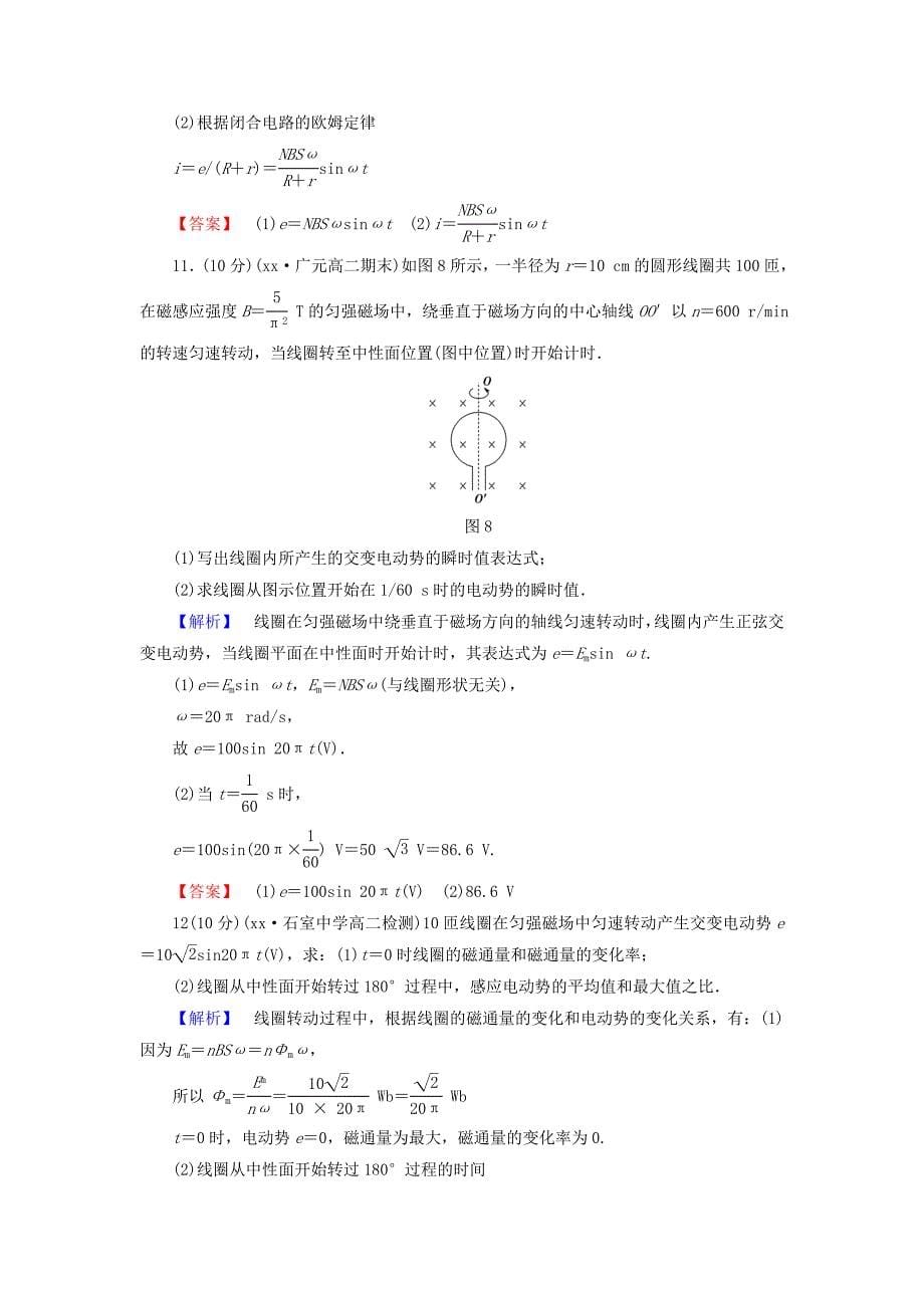 2019年高中物理 模块综合检测 教科版选修3-2.doc_第5页