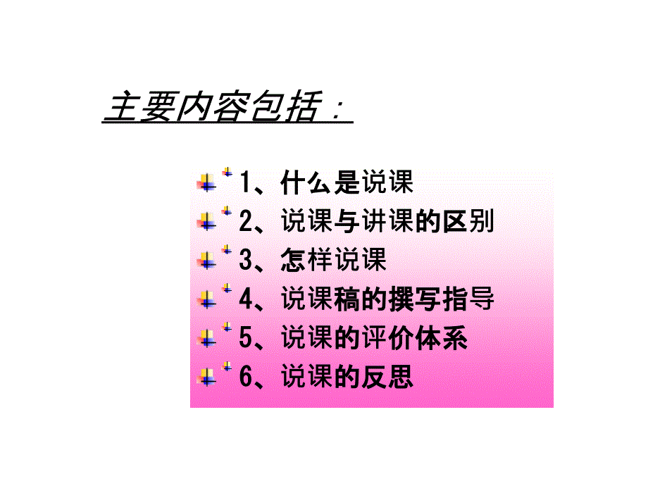 教师招聘说课宝典_第2页