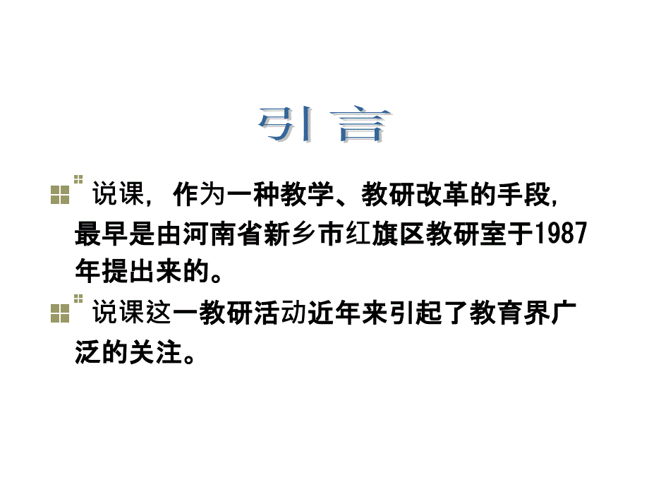 教师招聘说课宝典_第3页