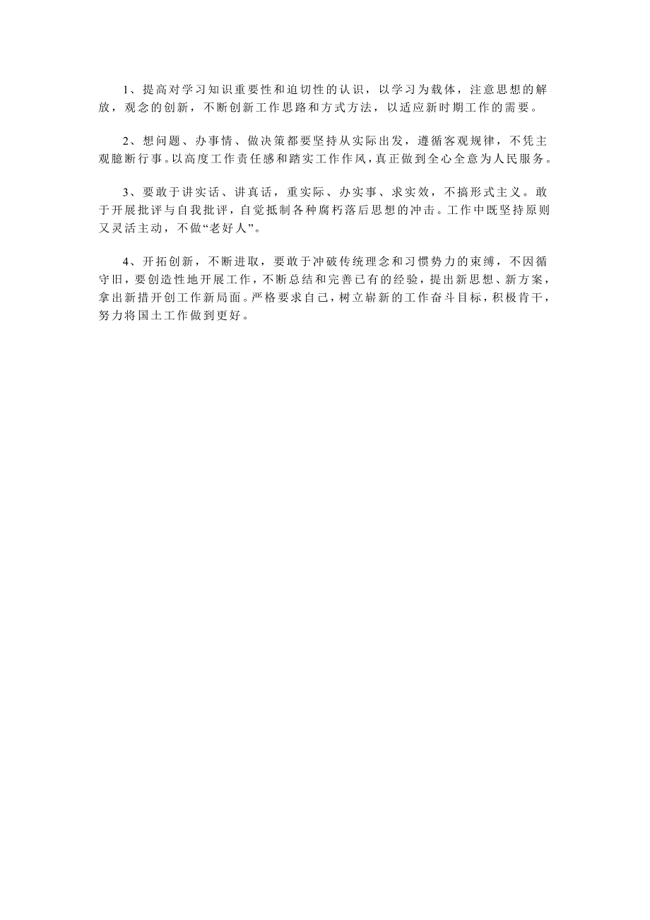 某院干部懒散庸贪自查自纠整改报告_第2页