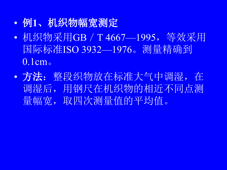 第六章织物的品质检验_第4页