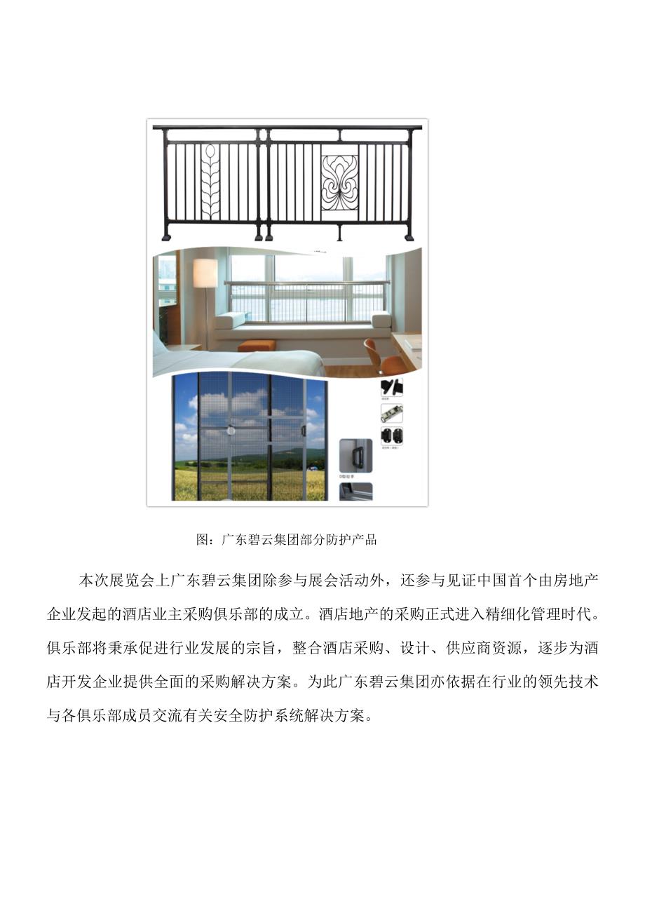 CIHAF2013中国住交会深圳震撼启幕广东碧云亮相现场.doc_第3页