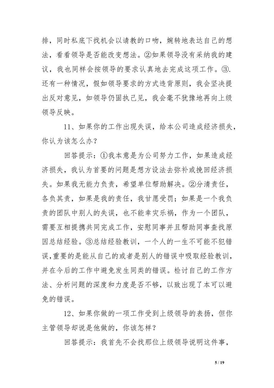 校招面试问题及答案.doc_第5页