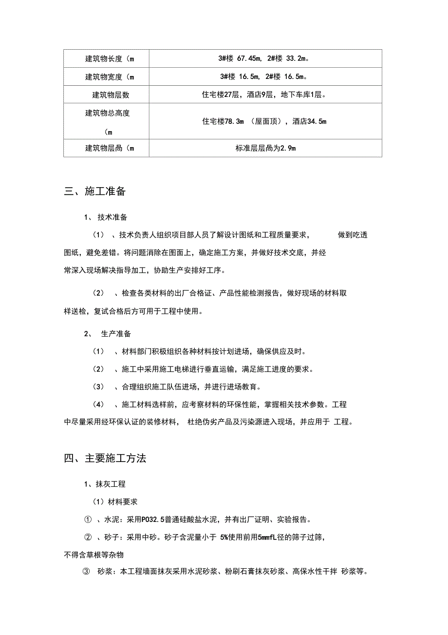 粗装修工程施工方案_第4页