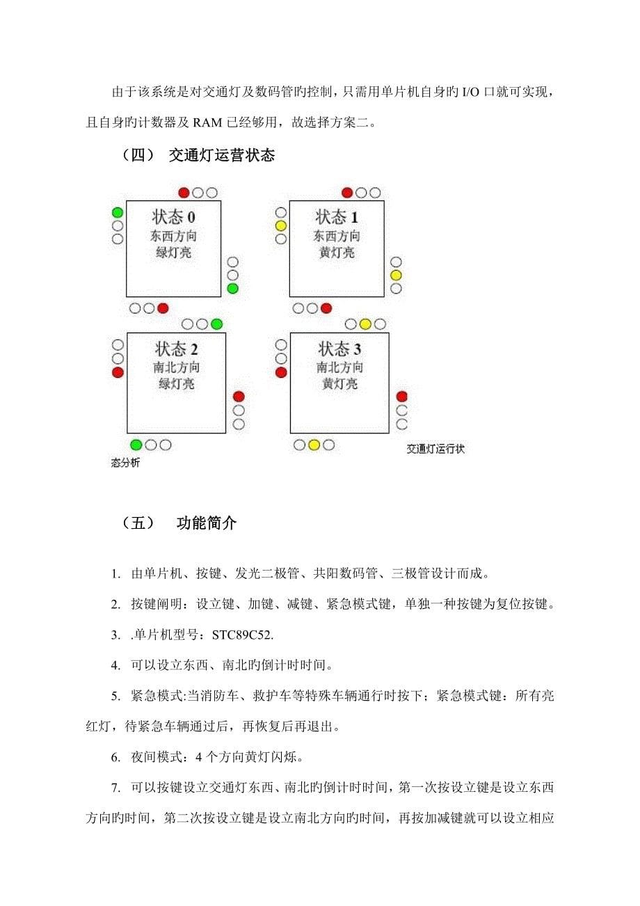 智能交通灯设计_第5页