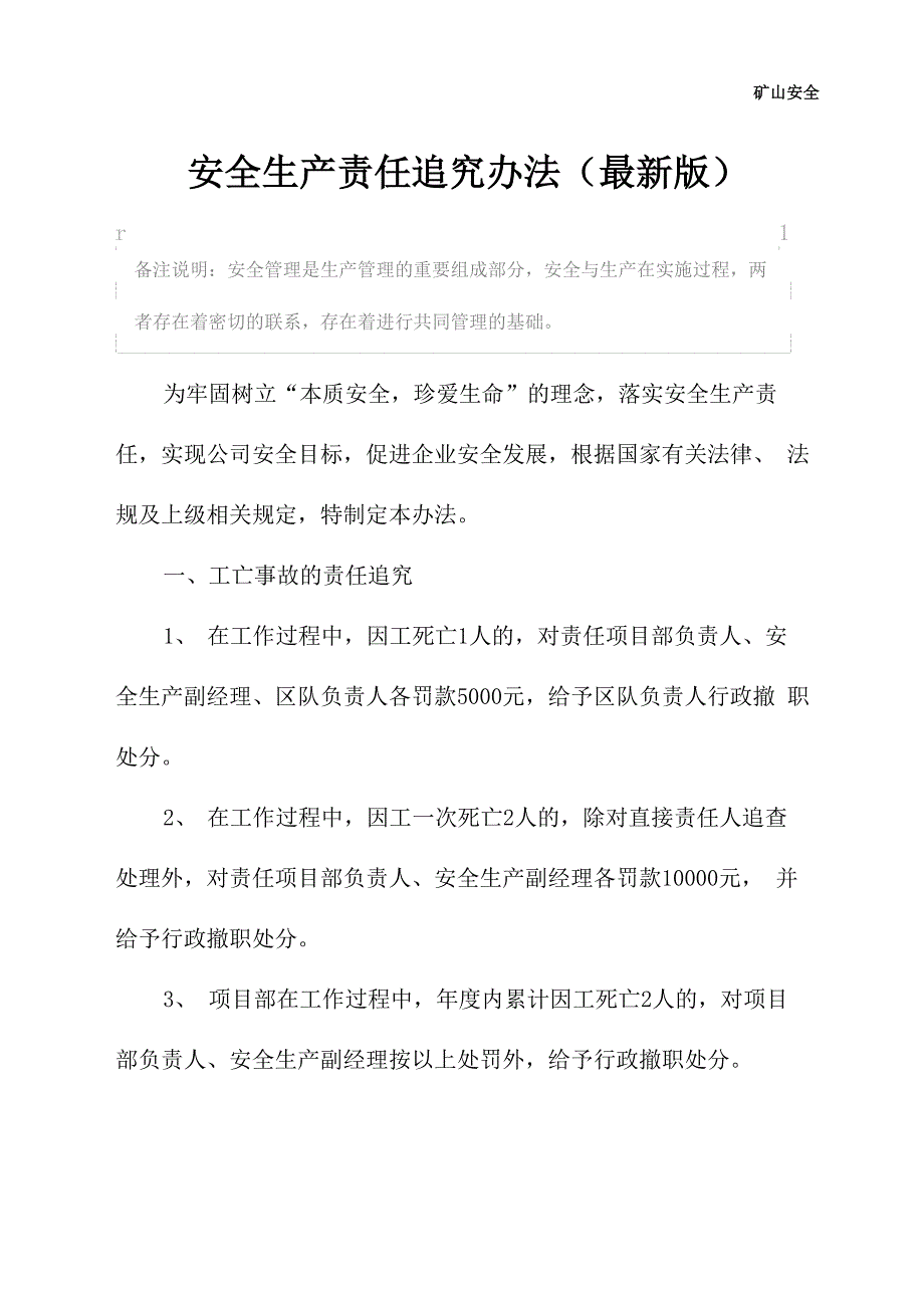 安全生产责任追究办法_第2页