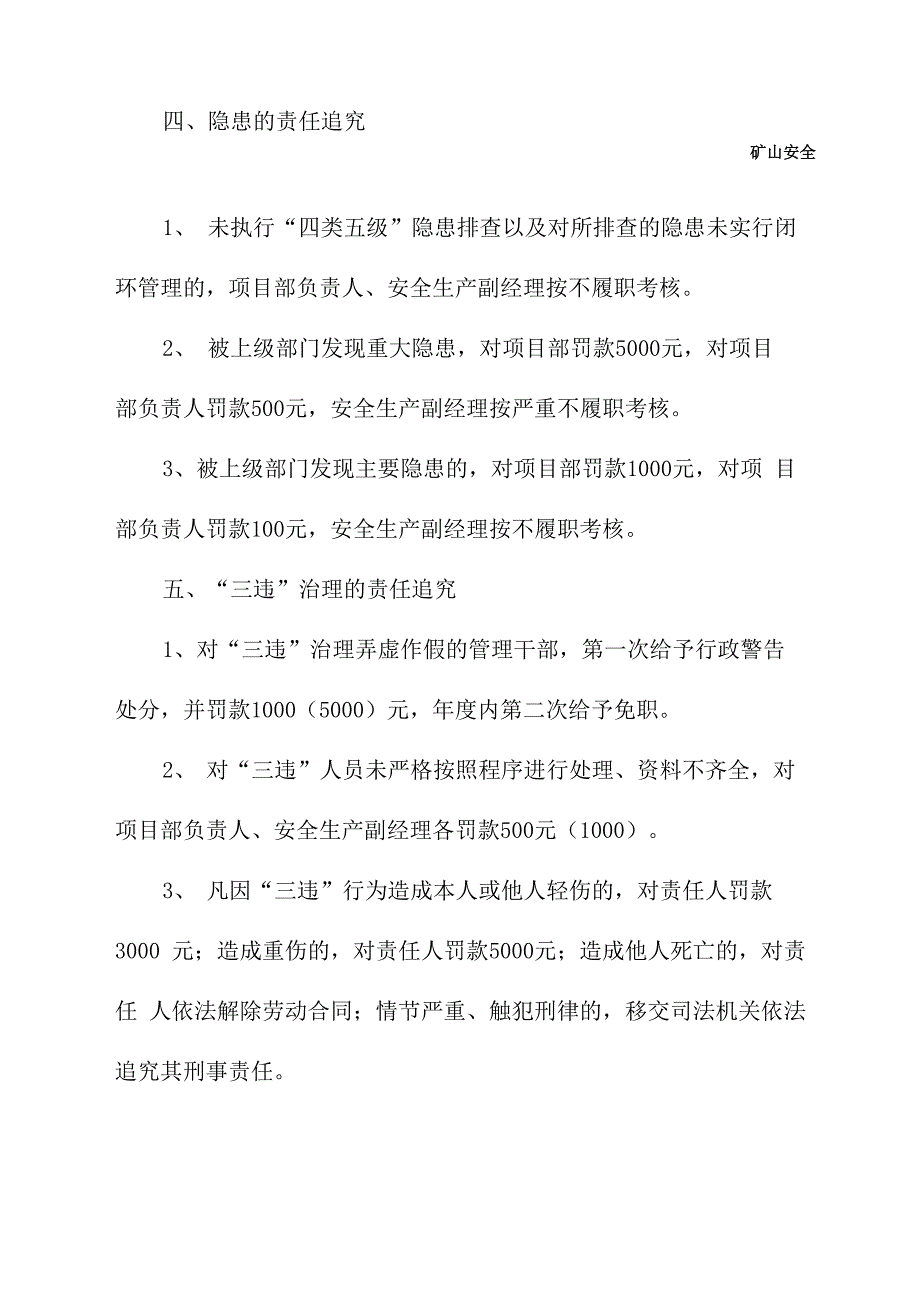 安全生产责任追究办法_第4页