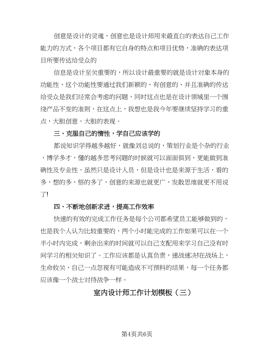 室内设计师工作计划模板（三篇）.doc_第4页