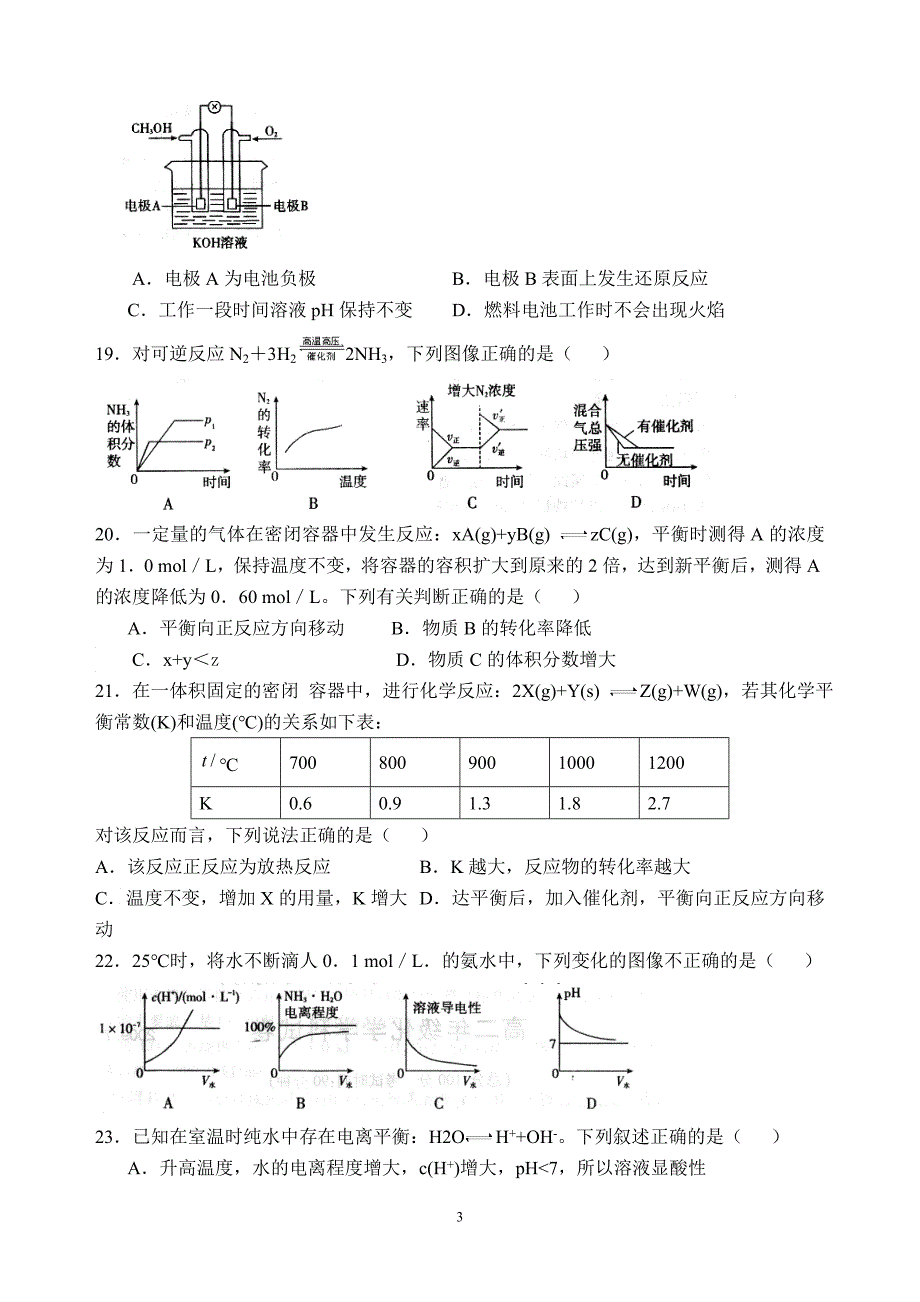 《化学反应原理》测试题(含答案)_第3页