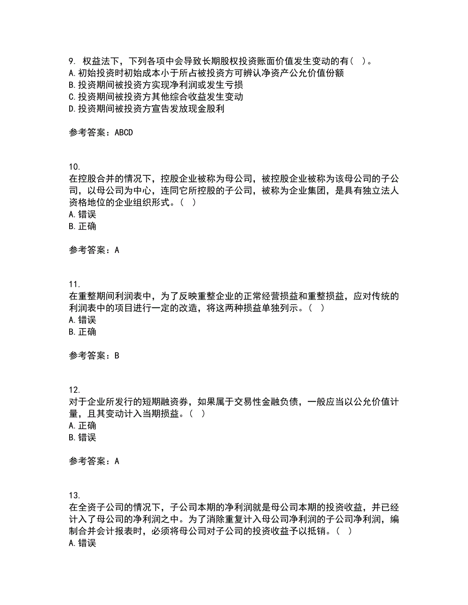 北京交通大学21春《高级财务会计》离线作业2参考答案91_第3页