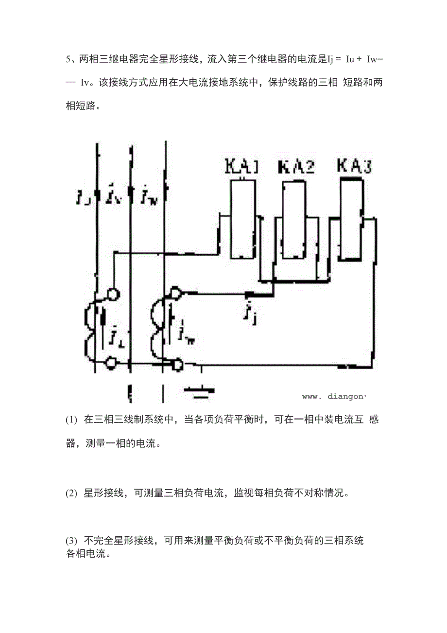 电流互感器常见接线方式_第4页