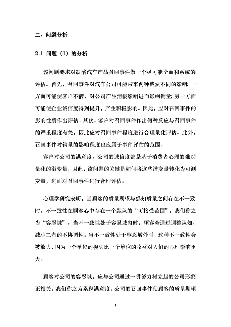 问题汽车召回事件与汽车供应商体系评估_第4页