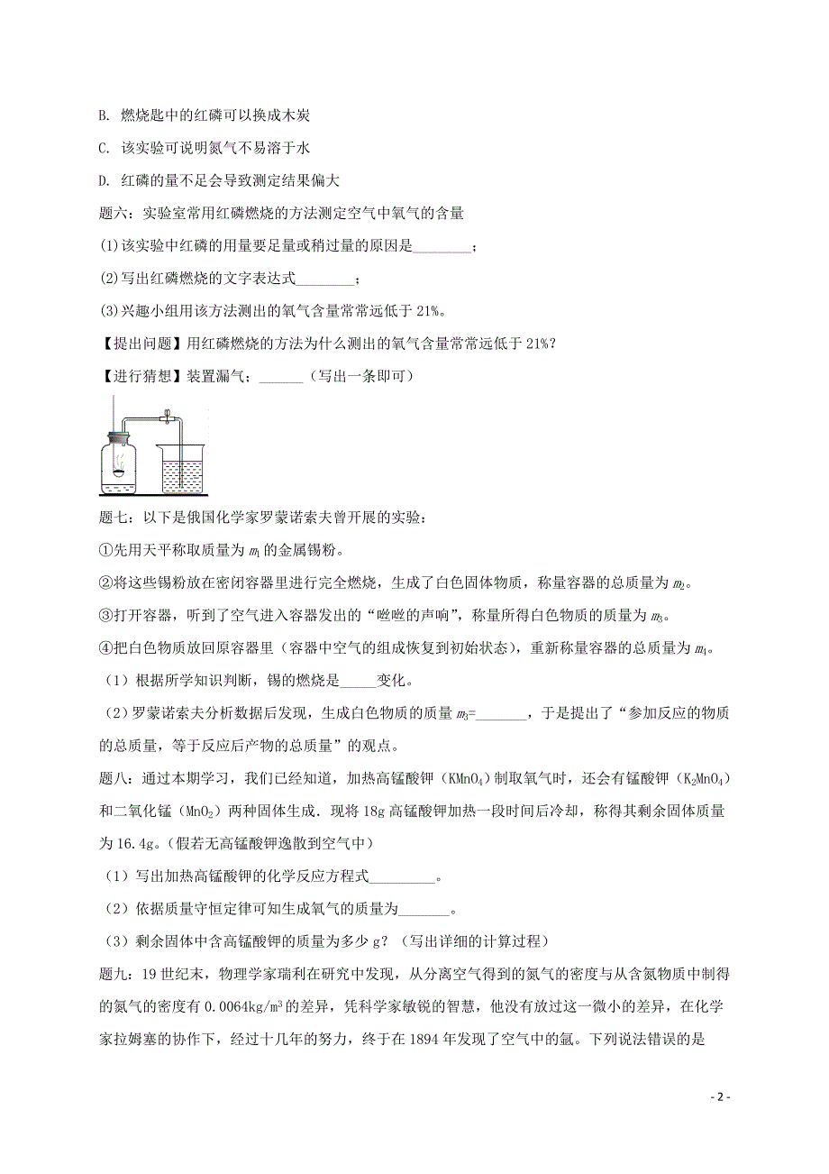 2018年中考化学第二轮专题复习-第13讲-身边的化学物质—空气、氧气、碳和二氧化碳(真题赏析)课后练习_第2页