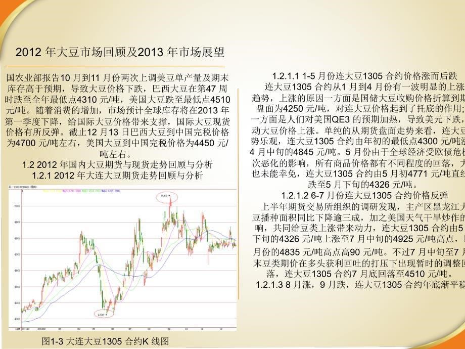 饲料行业报告大豆课件_第5页