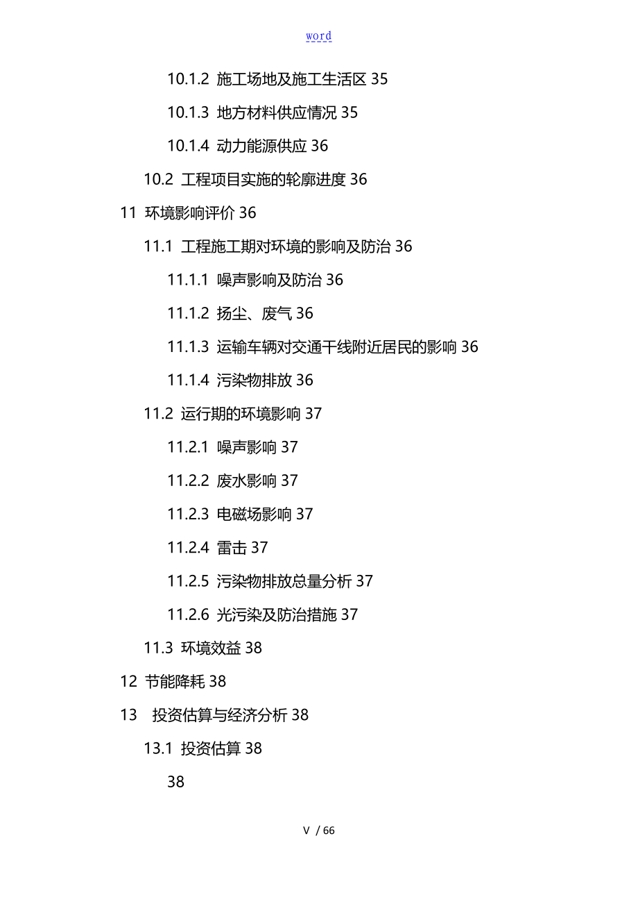 沈阳工程的学院分布式光伏电站建设项目可行性研究方案的设计_第4页