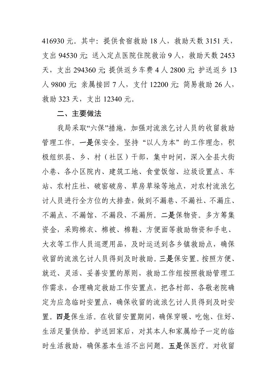 流浪乞讨人员救助补助资金使用管理情况自查报告同名_第2页