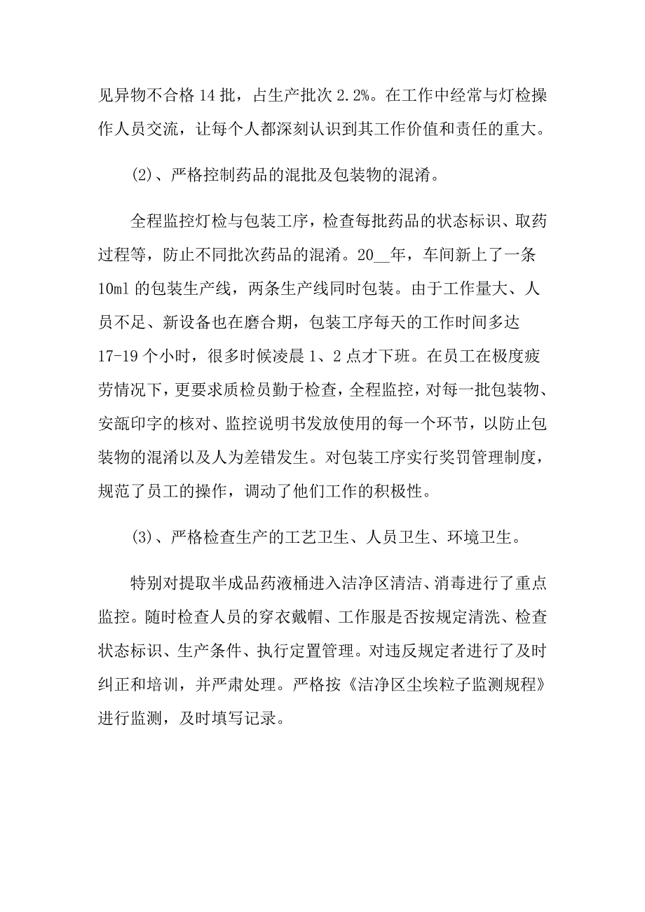 个人述职报告范文ppt_第2页