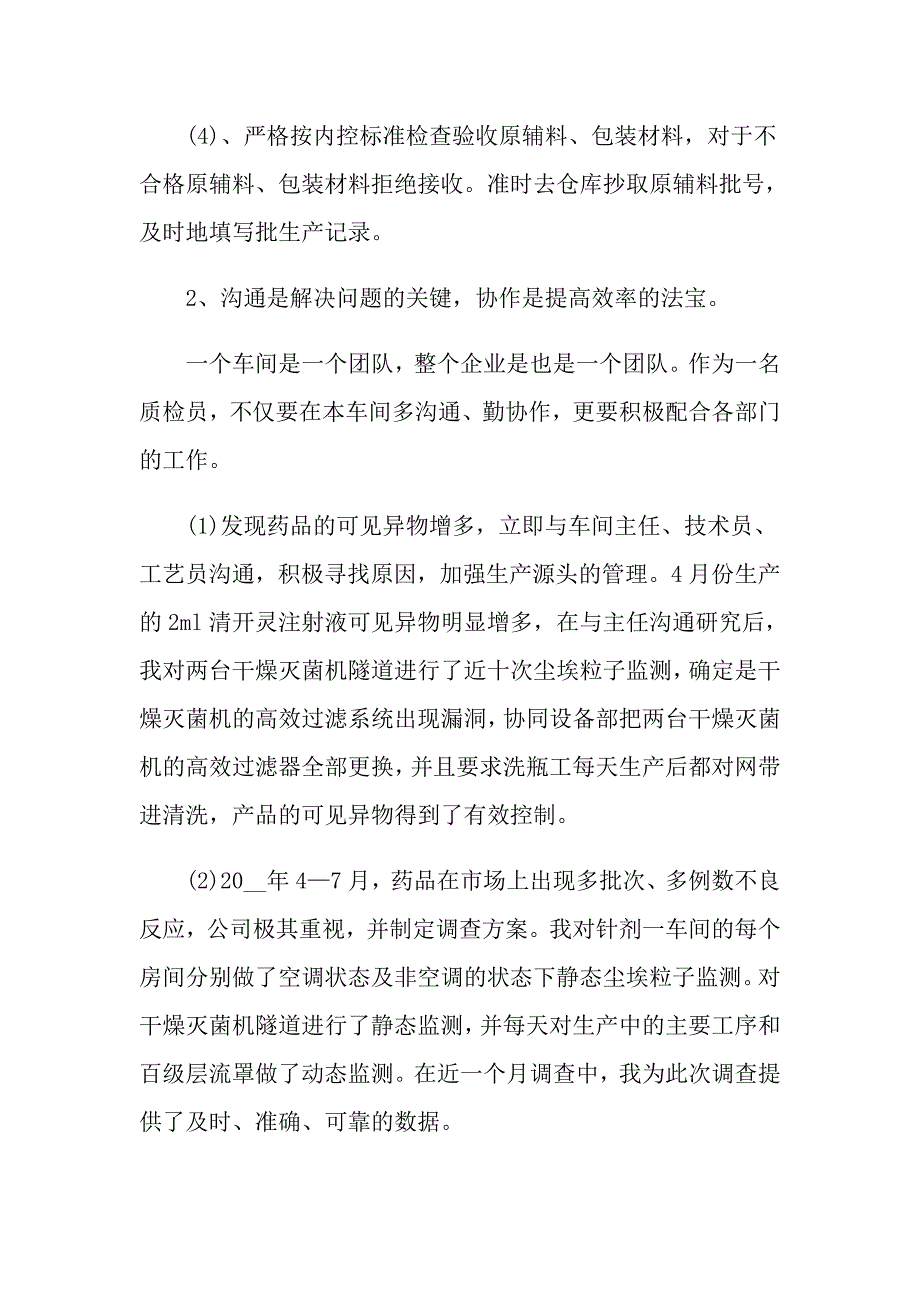 个人述职报告范文ppt_第3页