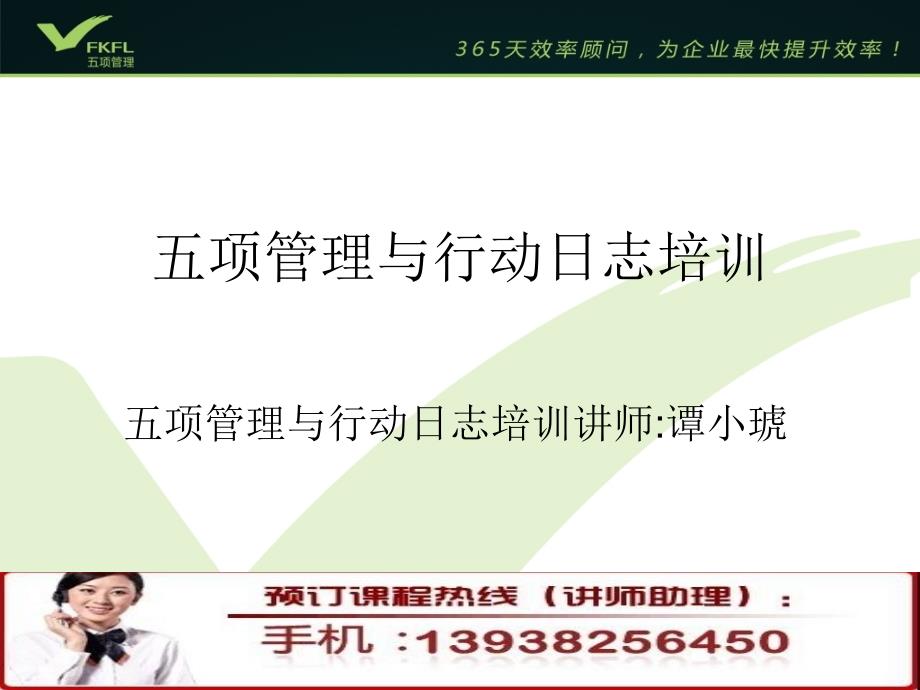 项管理与行动日志培训.ppt_第1页