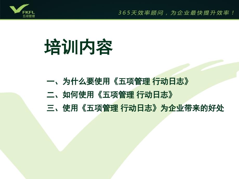 项管理与行动日志培训.ppt_第3页