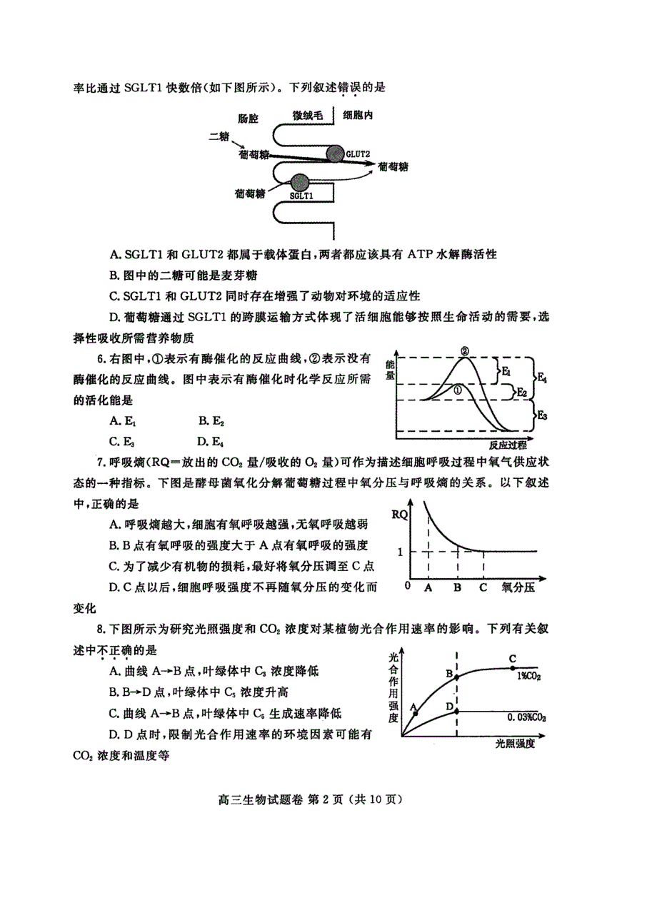 郑州市高中毕业年级第一次质量预测生物试题_第2页