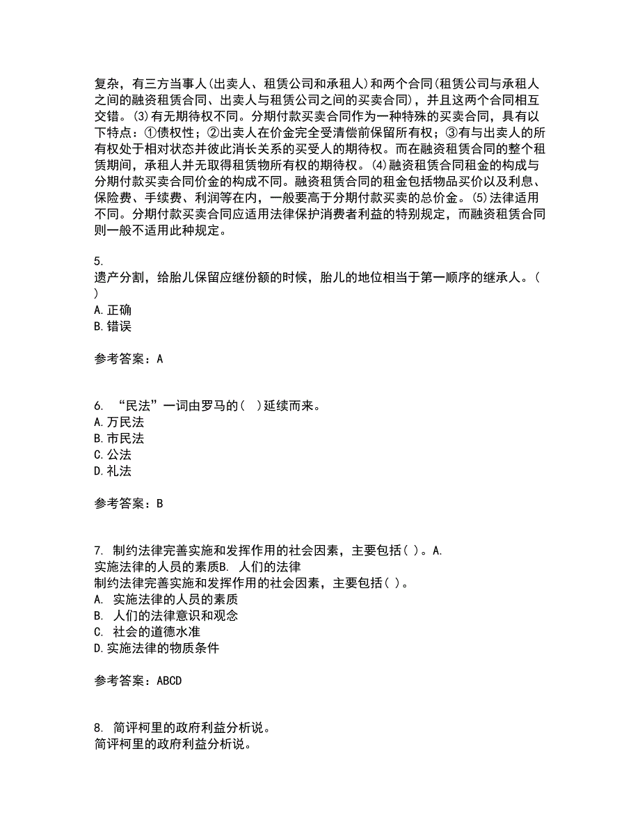 南开大学21秋《民法总论》在线作业一答案参考2_第2页