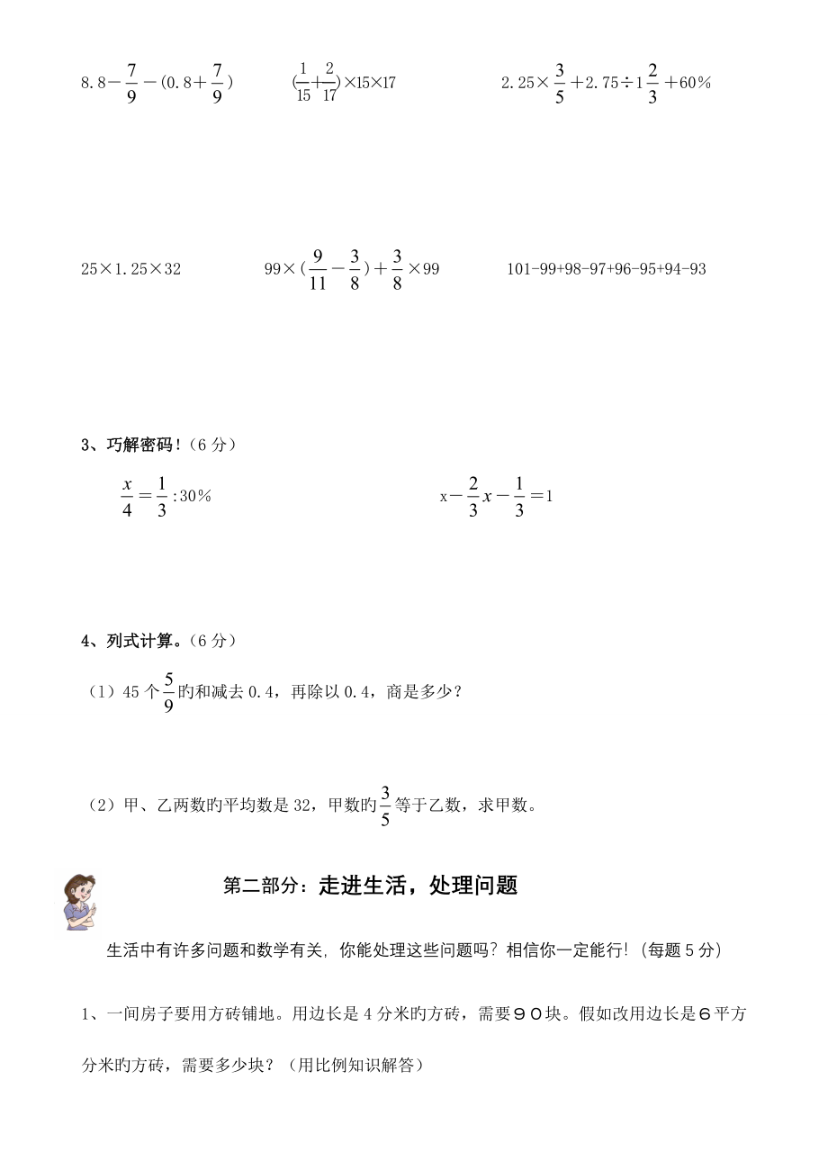 2023年小升初(六升初一)数学暑假-教材-教案---培训教育辅导机构专用_第4页