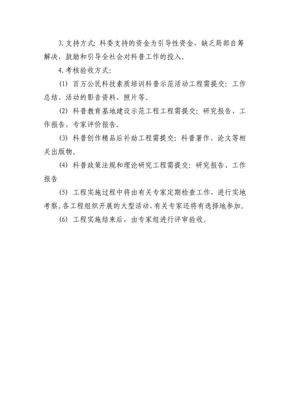 工作计划天津市科普工作计划项目指南及说明_第5页