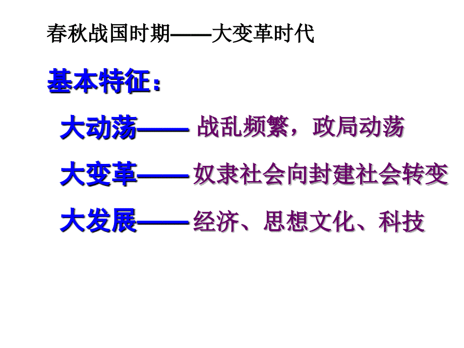 专题二商鞅变法_第3页