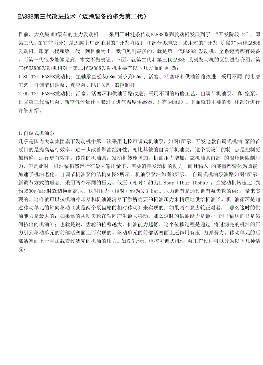 EA888第三代改进技术_第1页