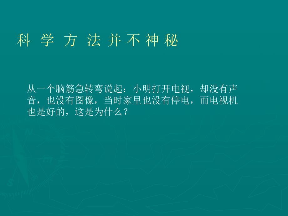 研究性学习实验法_第2页