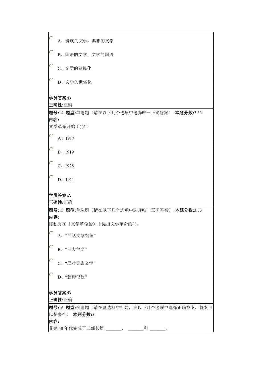 中国现代文学史2011春第四套作业.doc_第5页