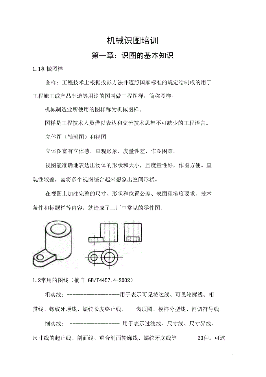 机械识图教案_第3页