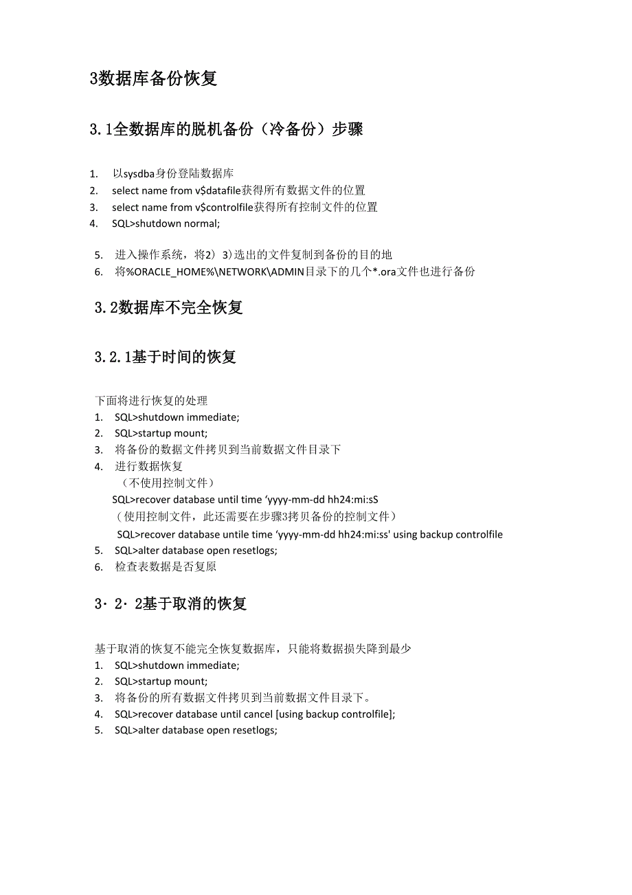 oracle归档模式备份恢复_第4页