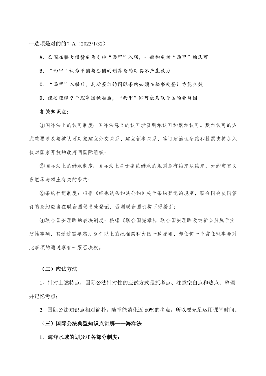 2023年司法考试三国法笔记整理.doc_第2页