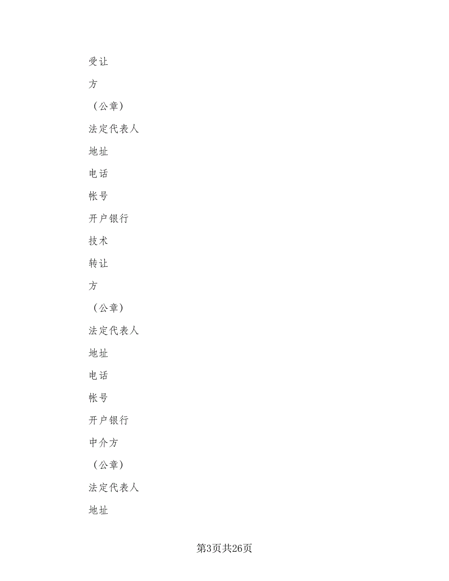 专利权转让合同标准版（5篇）_第3页