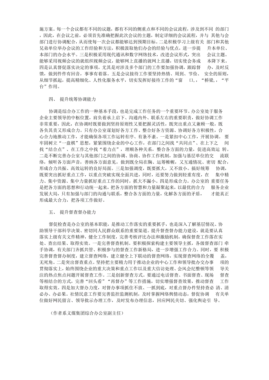 企业综合办公室应加强五种能力建设_第2页