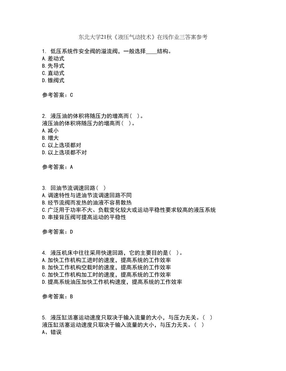 东北大学21秋《液压气动技术》在线作业三答案参考27_第1页