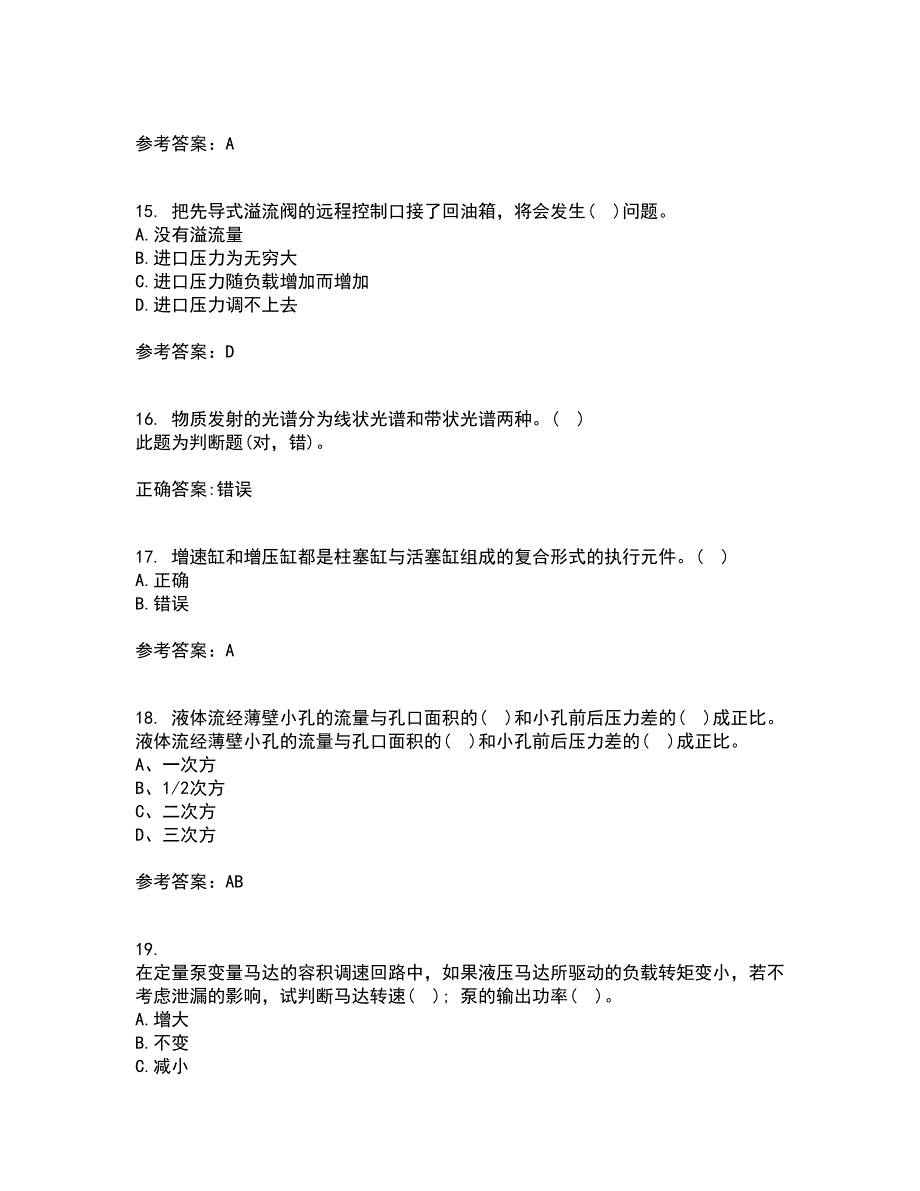 东北大学21秋《液压气动技术》在线作业三答案参考27_第4页