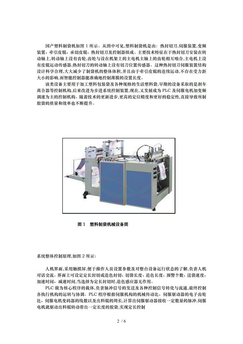 全数字交流伺服系统在塑料机械中的应用_第2页