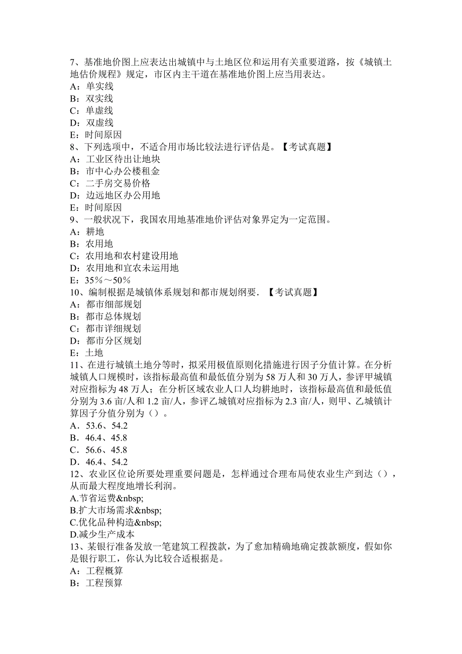 土地估价实务地价指数试题_第2页