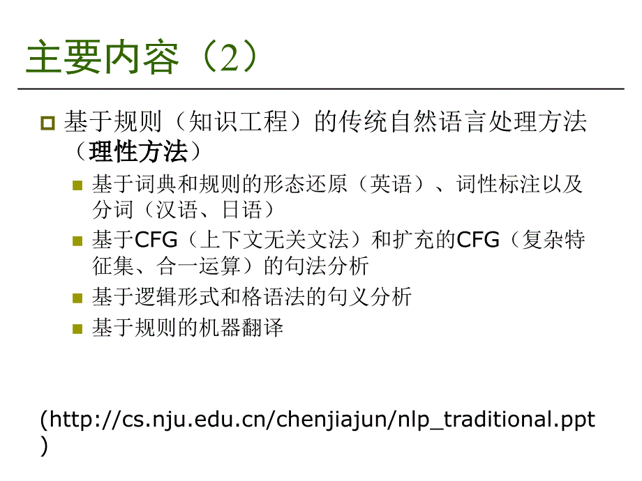 自然语言处理NaturalLanguageProcessing(NLP)_第3页