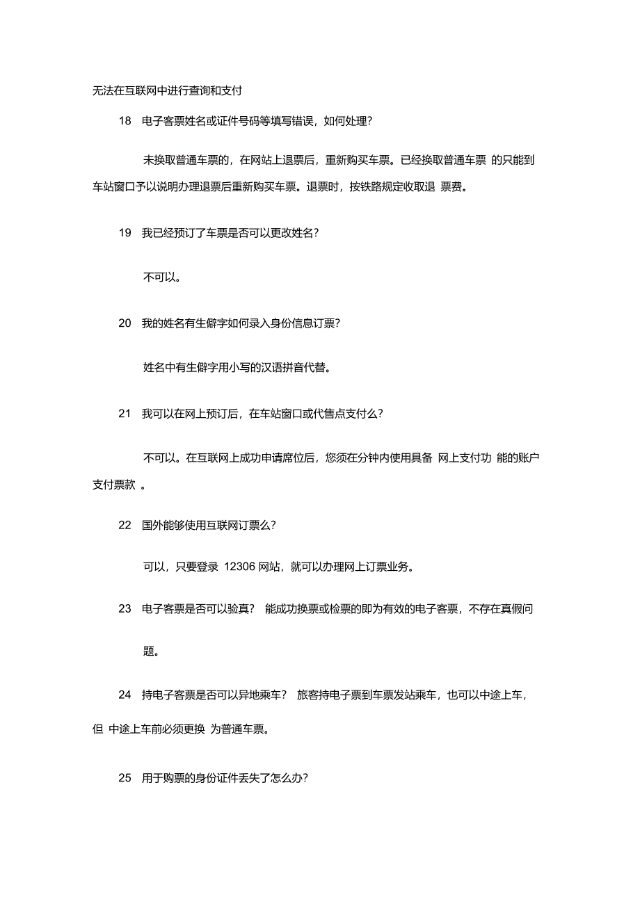 火车票网上购票常见问题_第4页