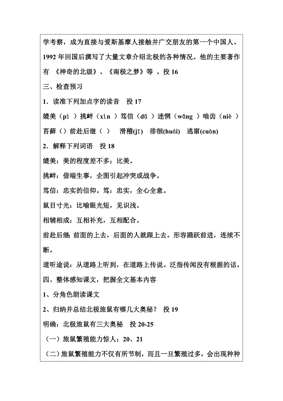 旅鼠之谜教学设计.doc_第3页