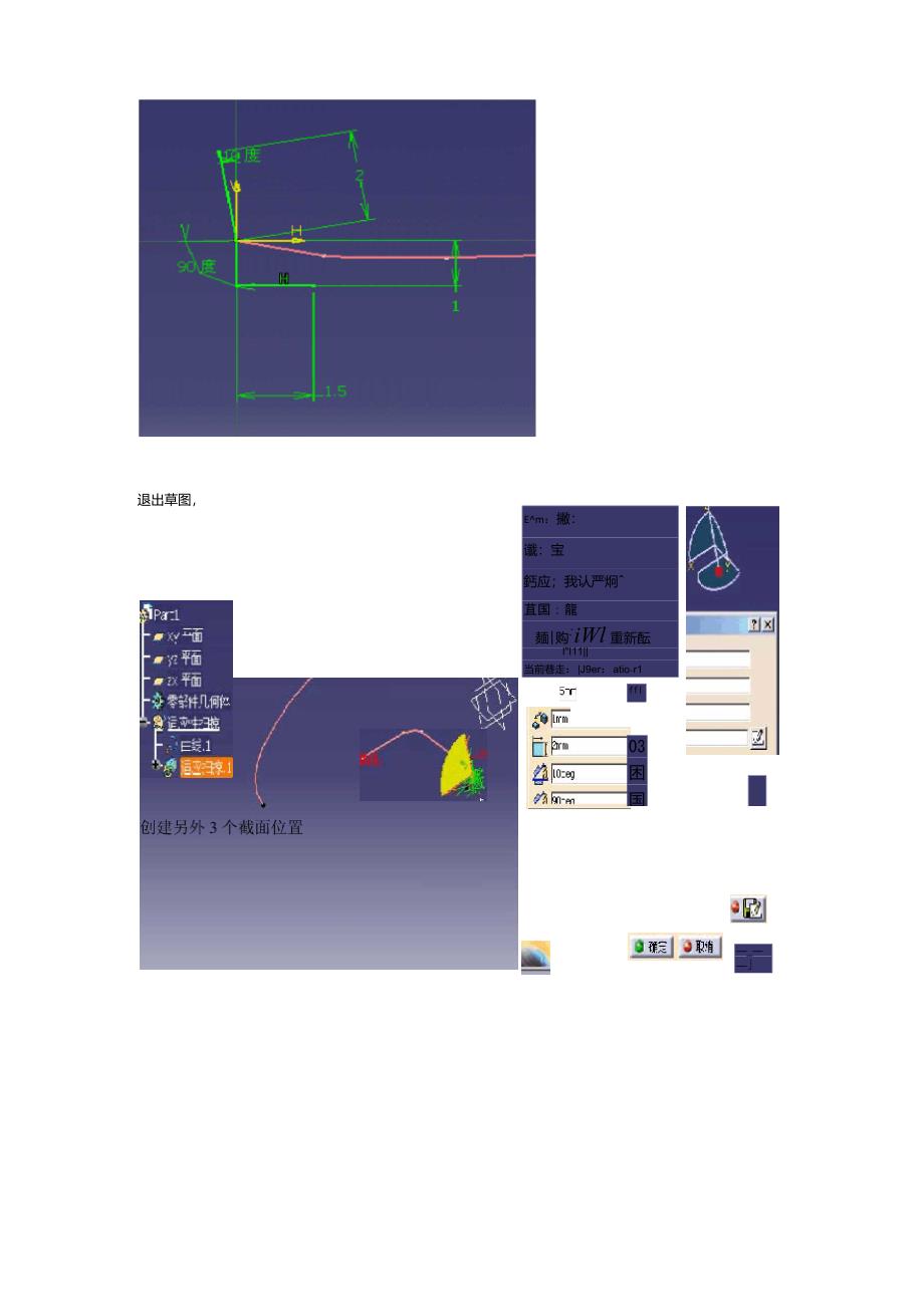 CATIAV5中adaptivesweep(适应性扫掠)的用法_第2页